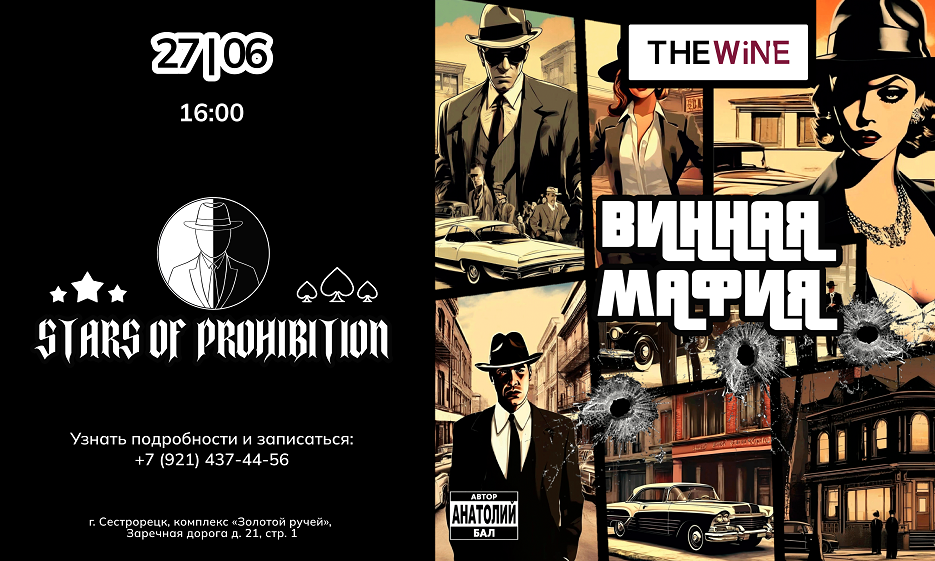Винная мафия с сомелье Анатолием. 27 июня